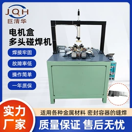 金属成型设备;排焊机;碰焊机