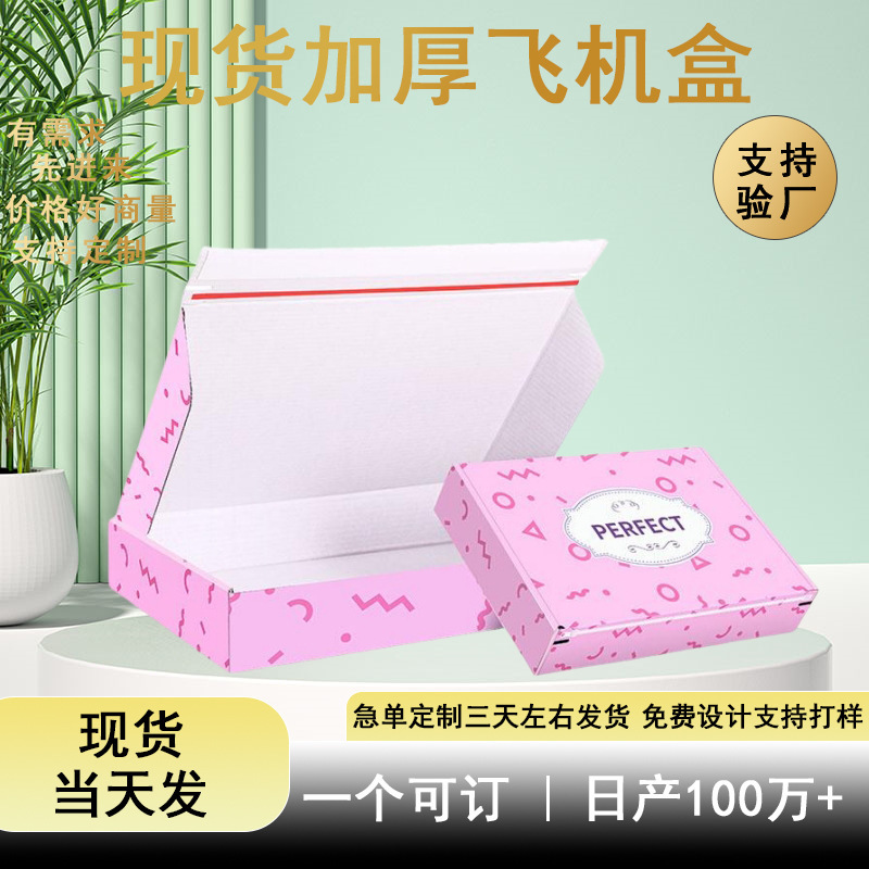 Colorful Airplane Box, Customized Carton Packaging Box, Corrugated Paper Cosmetics Color Box, Jewelry Clothing Packaging Express Box