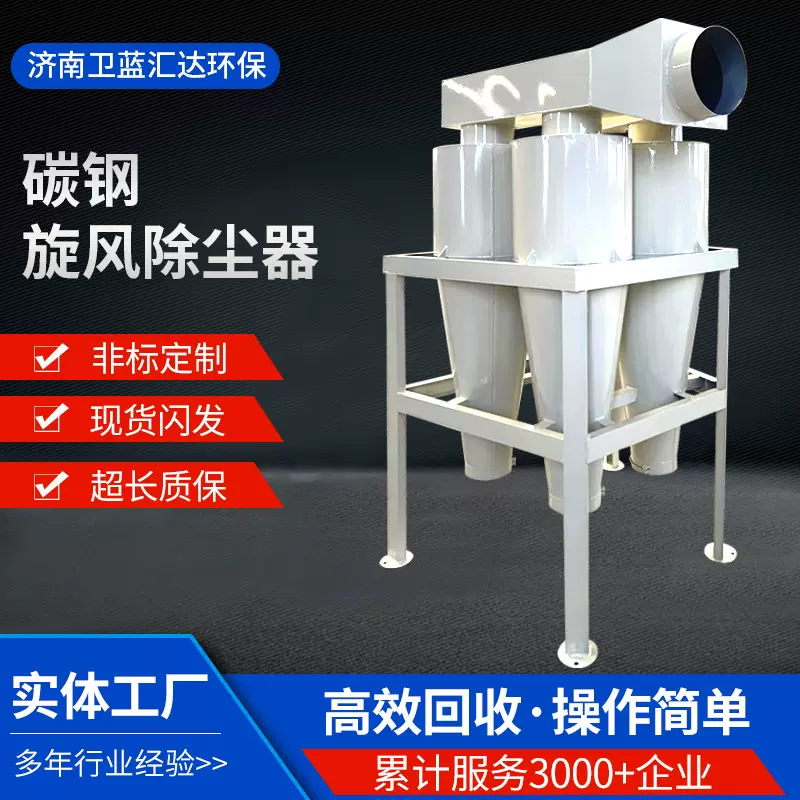 沙克龙分离器不锈钢集尘工业环保沙石粉尘吸尘设备 旋风除尘器