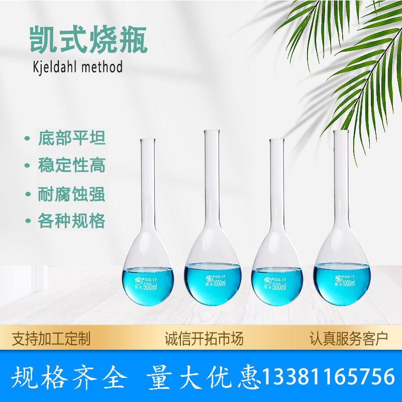 凯氏烧瓶高硼硅玻璃定氮烧瓶24#磨口长颈氨氮烧瓶50/100/250ml