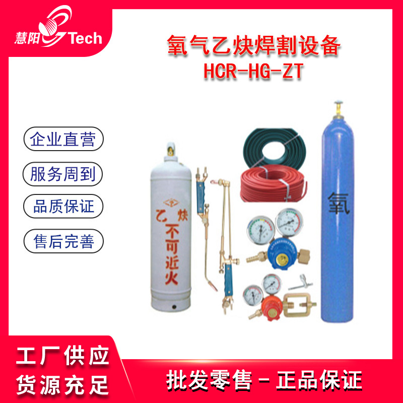 氧气-乙炔焊割机普型便携