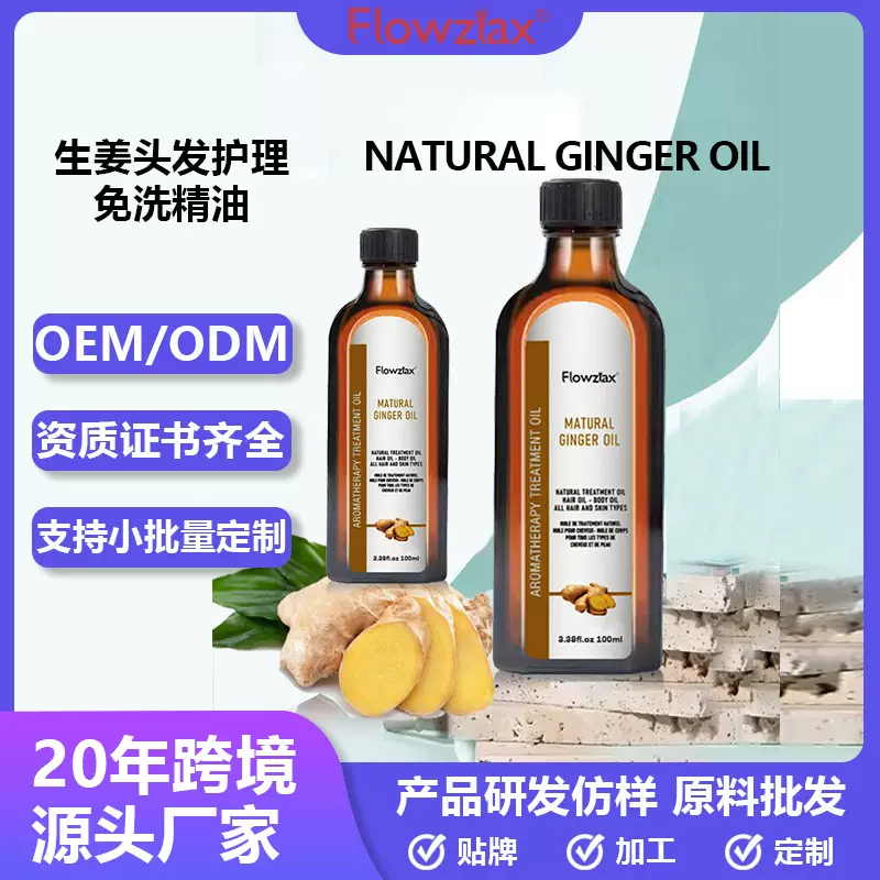 跨境爆款 全英文 生姜 头发护理免洗精油GINGER HAIR OIL厂家批发