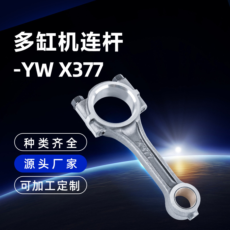 定制多缸机连杆