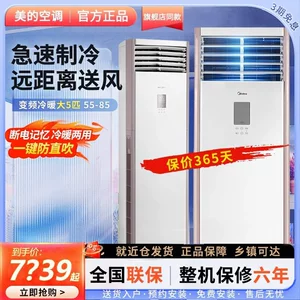 Вертикальный шкаф Midea Conditing Vertical Sain большой 3/5p-PC Коммерческий конверсионный нагрев и охлаждающий двойной цех