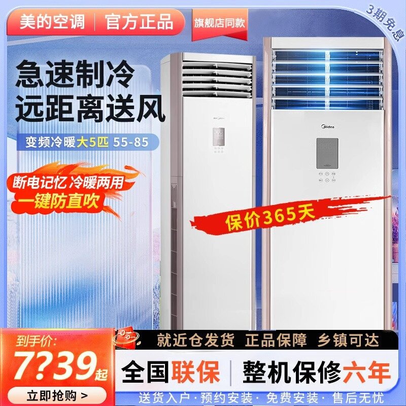 Midea Air Conditioner Vertical Cabinet Large 3/5P Commercial Variable Frequency Heating and Cooling 380V Three-Phase Electrician Official