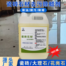 瓷砖石材强力去污除蜡剂厨房餐厅地面清洁剂养护地砖除旧蜡除陈蜡