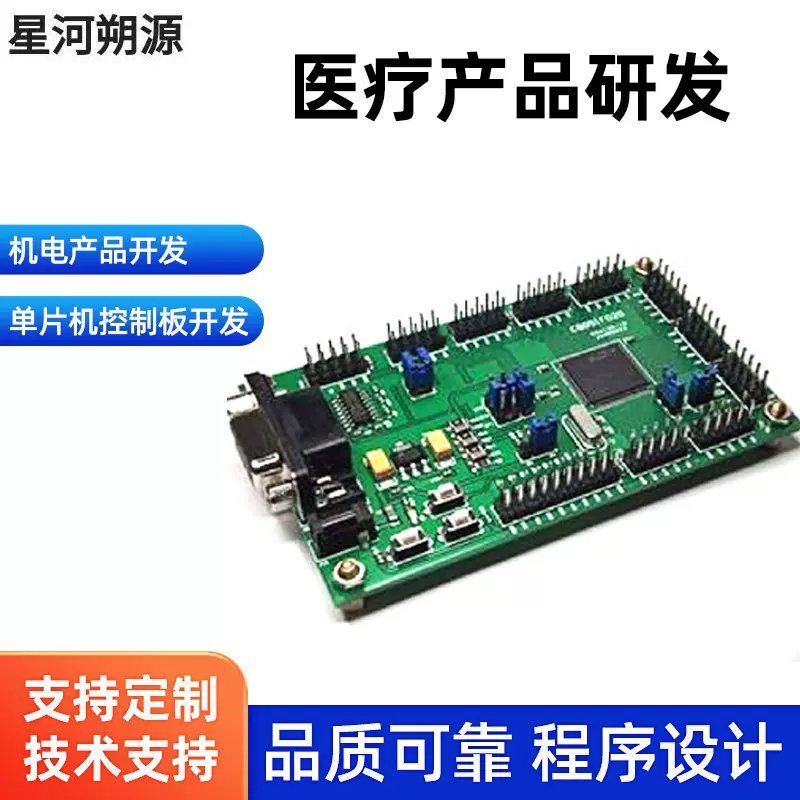 北京单片机开发定制线路板PCBA贴片医疗产品研发生产仪器仪表测试
