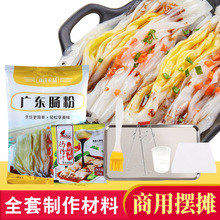 森庄农品广东肠粉专用工具调味材料套装早餐布拉肠粘米预拌粉商用