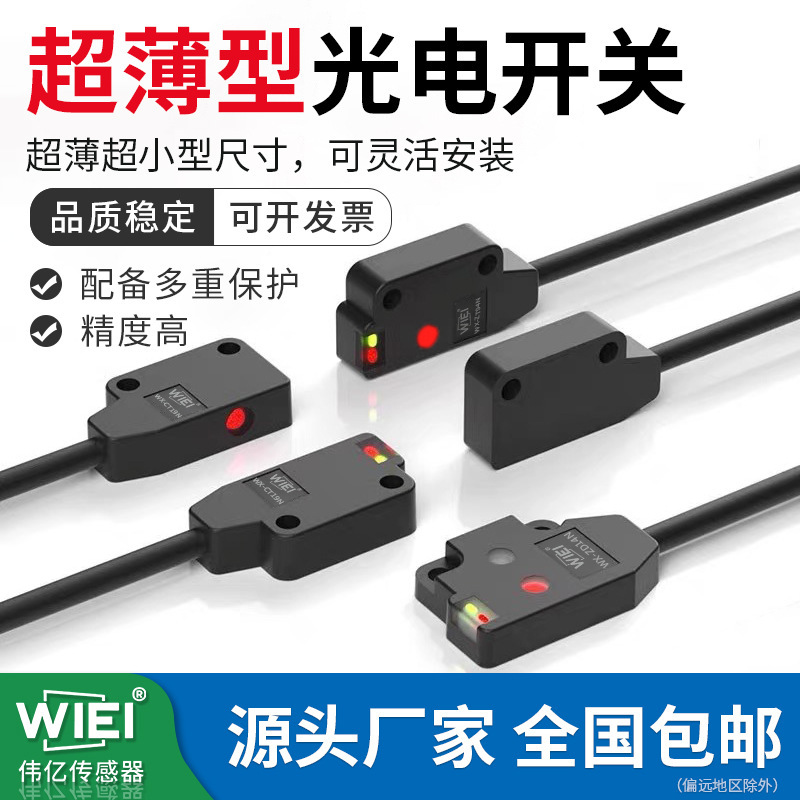 Wiei Ultra-Thin Through-Beam Photoelectric Switch Diffuse Reflection Sensor Front Side Through-Beam Wx-Zd14N/P