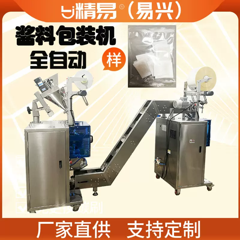 厂家直供全自动智能高精准内外袋一体机粉末液体封口包装机多功能