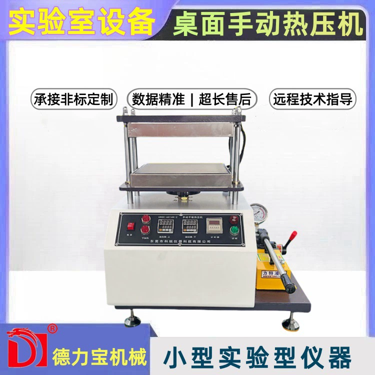 [Delibao] Настольный ручной небольшой горячий пресс DLB-15 машина для испытания резинового формования и вулканизации машины