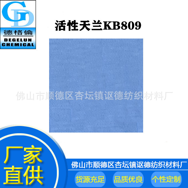 厂家直供 活性染料 中温染色染料 活性天兰KB809 颜色粉染料|ms