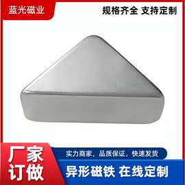 n56强磁三角形磁铁异形打孔开槽小磁 N52sh 耐高温钕铁硼磁铁方块