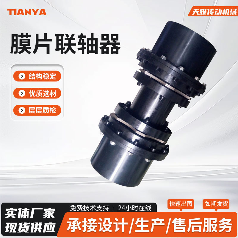 工厂批发机械设备用双膜片联轴器镀漆标准件不锈钢膜片联轴器