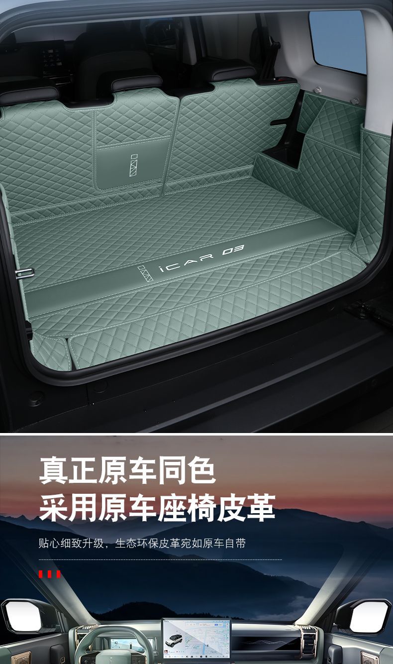 Suitable for Chery icar03 Trunk Mat Surrounding icar03t Back Tail Mat Car Interior Decoration Decoration Supplies