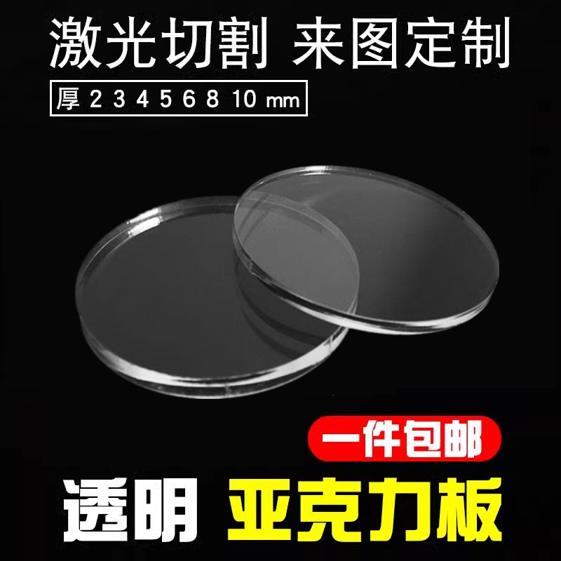 圆形透明亚克力板激光切割打孔有机玻璃板DIY圆片手工材料加工5mm