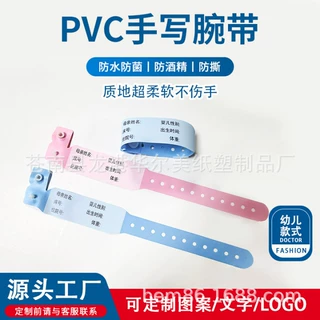 加工定制工厂厂家医院陪护手环撕不烂身份识别医用pvc腕带
