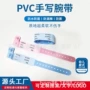 医用医院定制识别手环