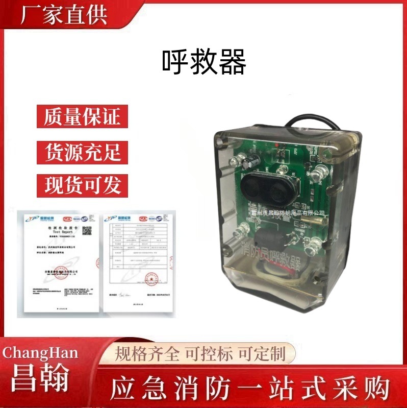 消防员对讲呼救器消防器材方位灯二合一微型消防站方位灯呼救器