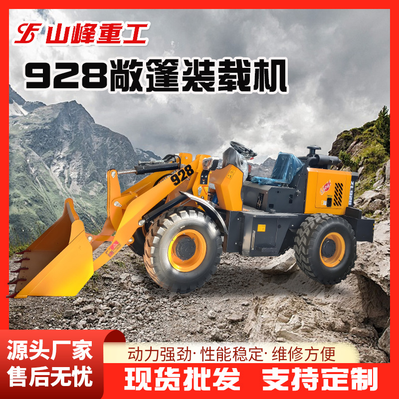 山峰重工ZL928无棚小型装载机养殖场四驱柴油矮脚虎多功能铲车