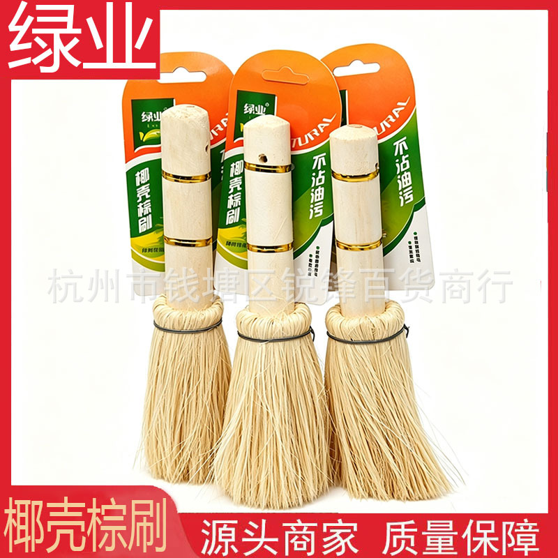 绿业035椰棕锅刷家用不伤锅清洁工具厨房长柄洗碗去污刷锅刷子