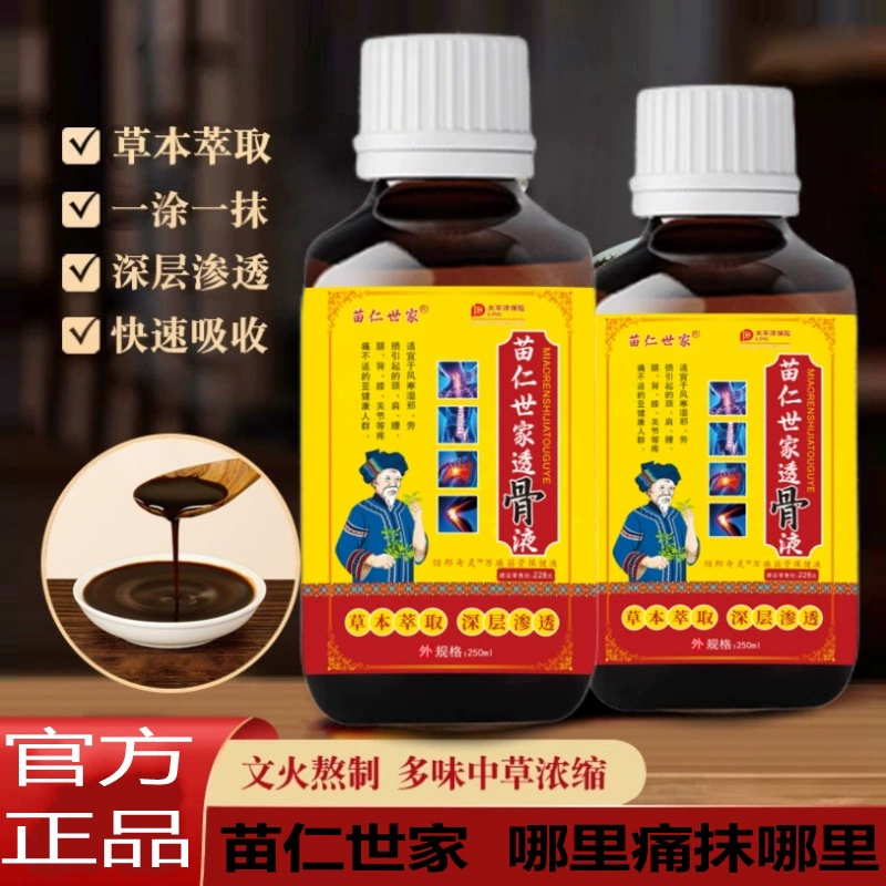 Мяо Ренши из семьи, где боль в плече, шее, шее, пояснице, суставах ног и суставах