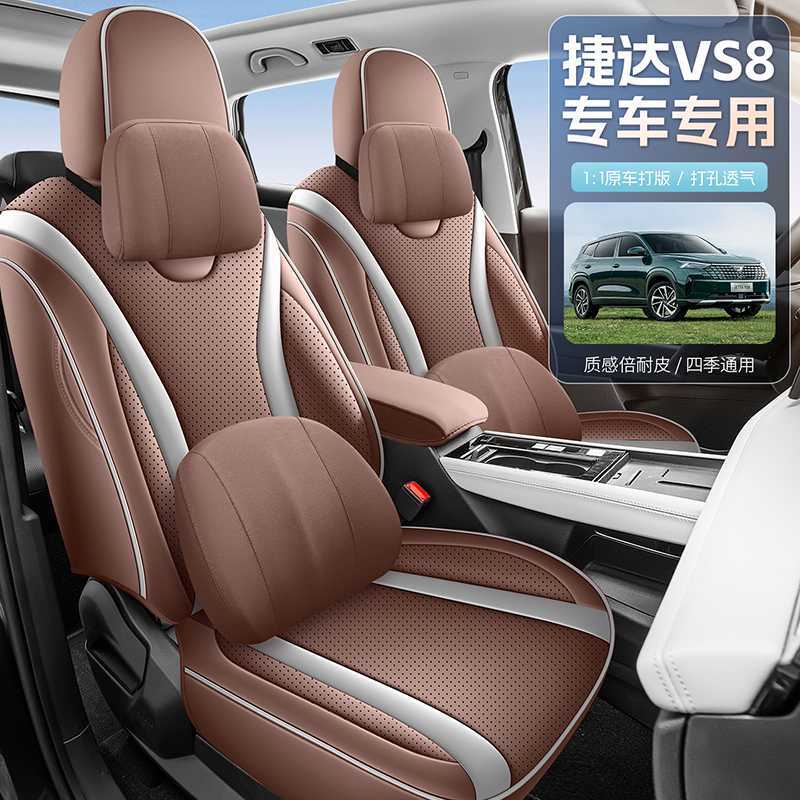 2026款捷达vs8座椅套全包围四季专用一汽VS8座套车饰改装汽车坐垫