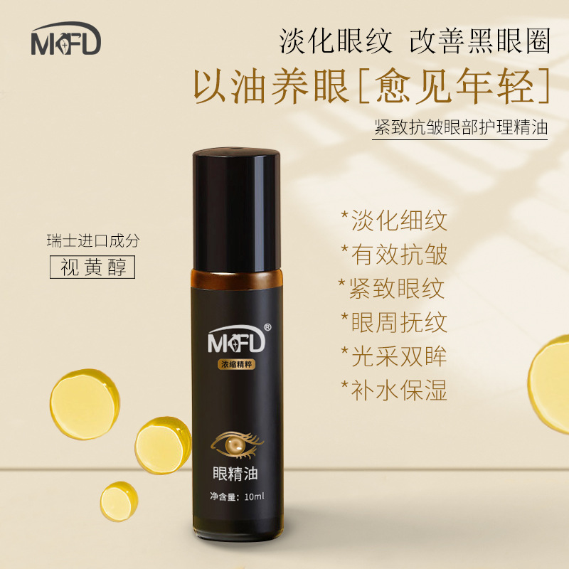 mkfd 视黄醇抗皱眼部精华油紧致淡化细纹黑眼圈眼袋按摩A醇精华油