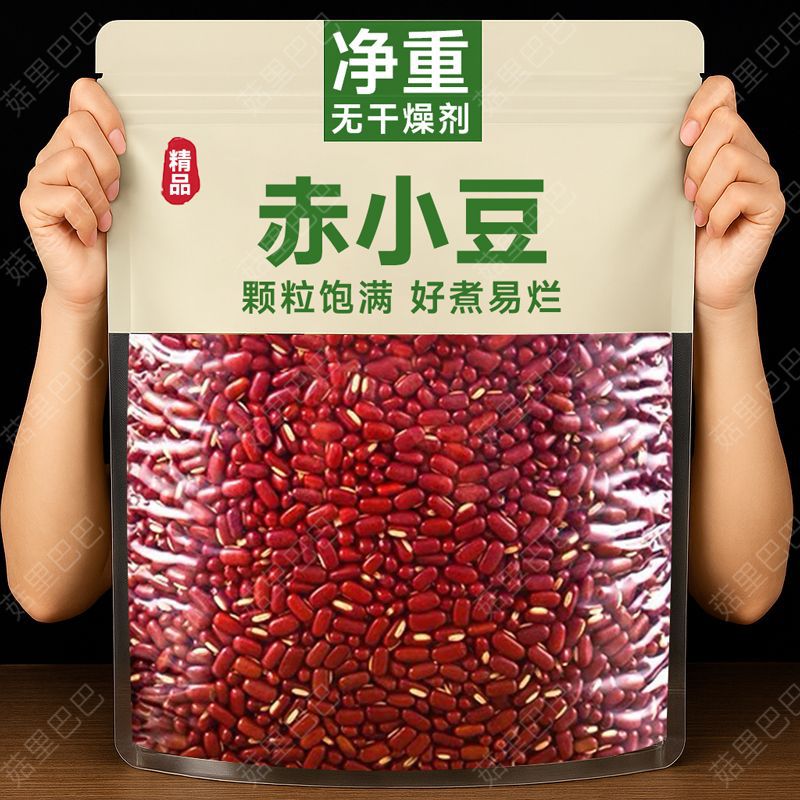 赤小豆农家250g新鲜长粒红赤豆红豆薏米粥赤小豆五谷杂粮厂家批发