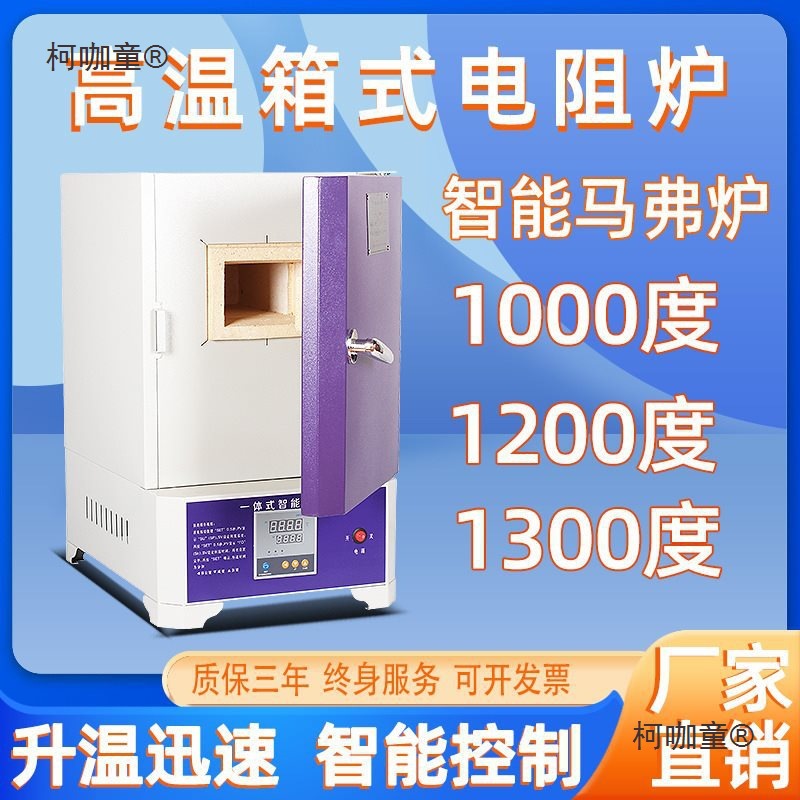 高温马弗炉箱式电阻炉热处理工业退火炉回火炉测试灰分电炉麦太保