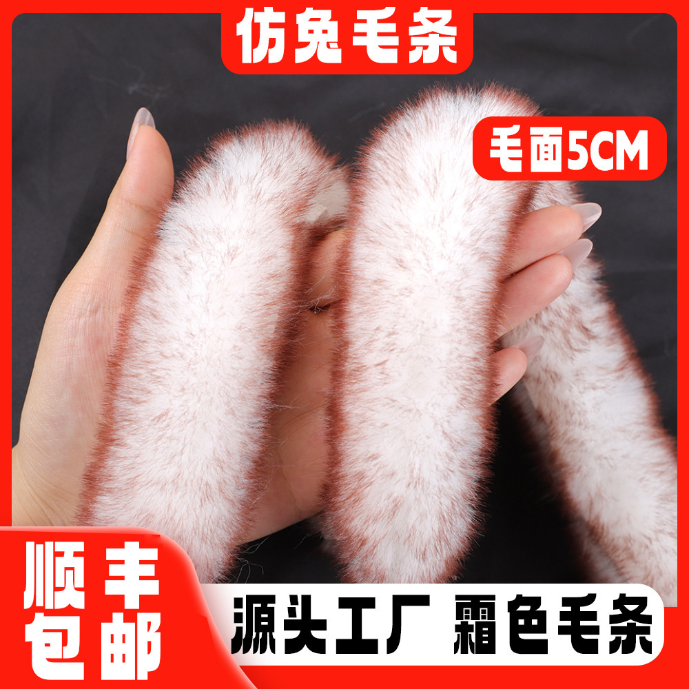 现货批发霜色仿兔毛diy旗袍汉服花边辅料5CM帽条人造毛毛家居装饰