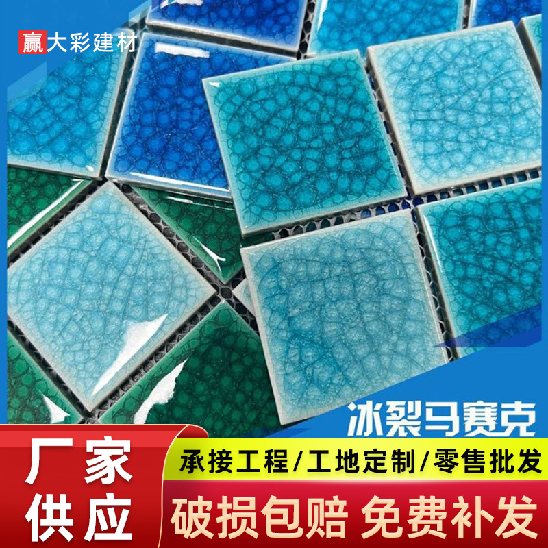 裂陶瓷砖冰马赛克48艺术系列赛克网马赛泳池砖48红家装建材瓷砖