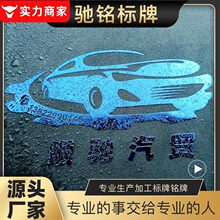 铭牌定制金属标牌车友会车贴改装汽车铭牌定做4S店广告车贴订做