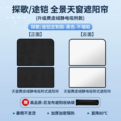 Electrostatic Adsorption Sunroof Sunshade – Sun shade - volkswagen-19-t-crosstujia-electrostatic-adsorption-suede-black