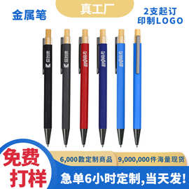 现货订制金属笔定制logo喷胶竹木按压签字笔会议纪念商务广告笔