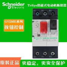 ԭ�b��Ʒ�R�_���o��·��GV2-ME03C 0.25-0.40A