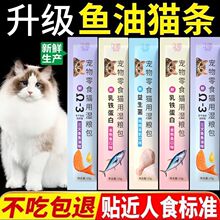 猫条零食店猫咪零食增肥发腮幼猫妙鲜包猫粮湿粮包猫罐头