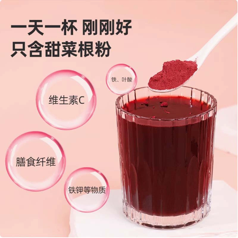 甜菜根粉果蔬粉无蔗糖冻干粉富含铁元素叶酸红菜头粉5g*18/盒|undefined
