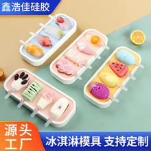 雪糕模具定制食品级硅胶自制做冰棒冰糕冰淇淋儿童卡通奶酪棒模型