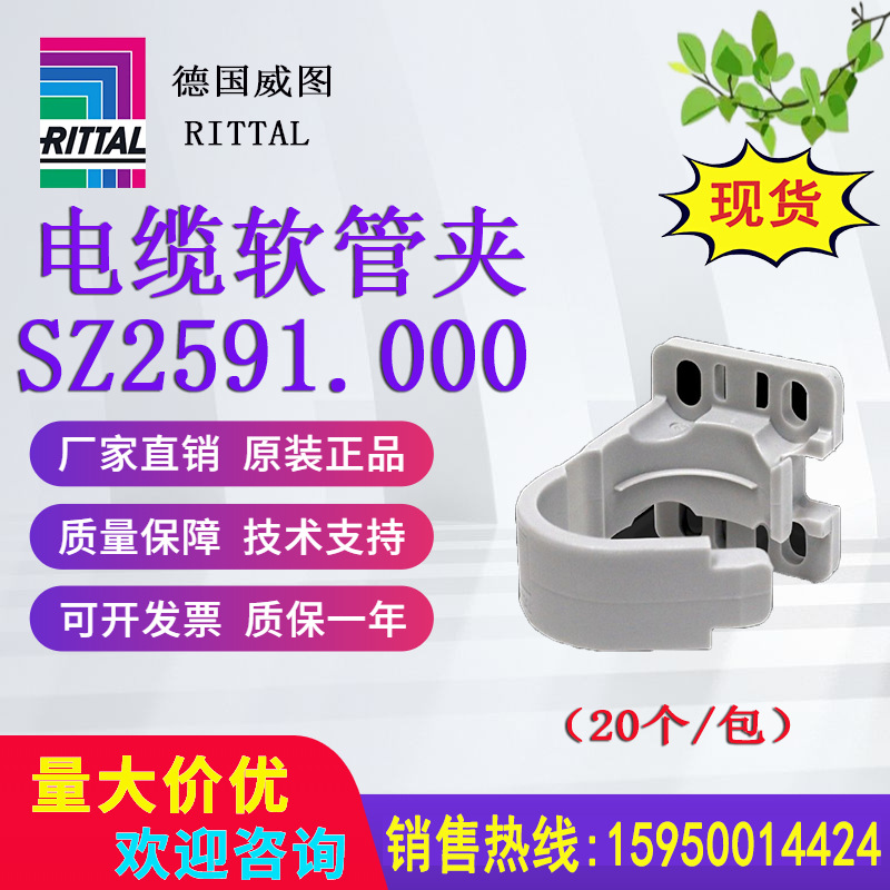威图电缆软管夹SZ2591.000 2591000扎带固定原装正品现货议价
