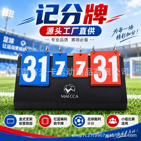 Desktop manual scoreboard with red and blue number displays, suitable for football, basketball, and volleyball games; portable tabletop scorekeeper
