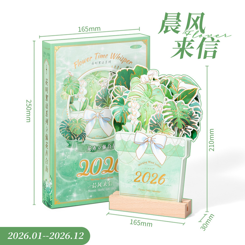 芯陌立体花卉台历 花时絮语系列 打卡计划办公桌面备忘日历摆件|undefined