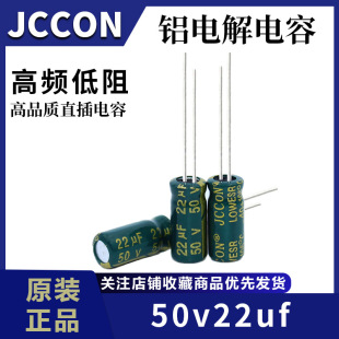 50v22uf JCCON green gold switching power adapter high frequency low resistance aluminum electrolytic capacitor 5x11