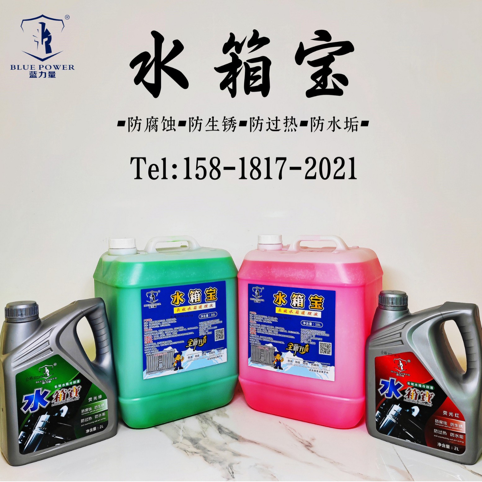 正品水箱宝汽车专用发动机防冻液冷却液红色绿色2L装10L装厂家