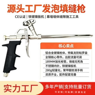 源头工厂发泡填缝枪 CE 认证铁镀镍扳机 幕墙墙体缝隙施工发泡工