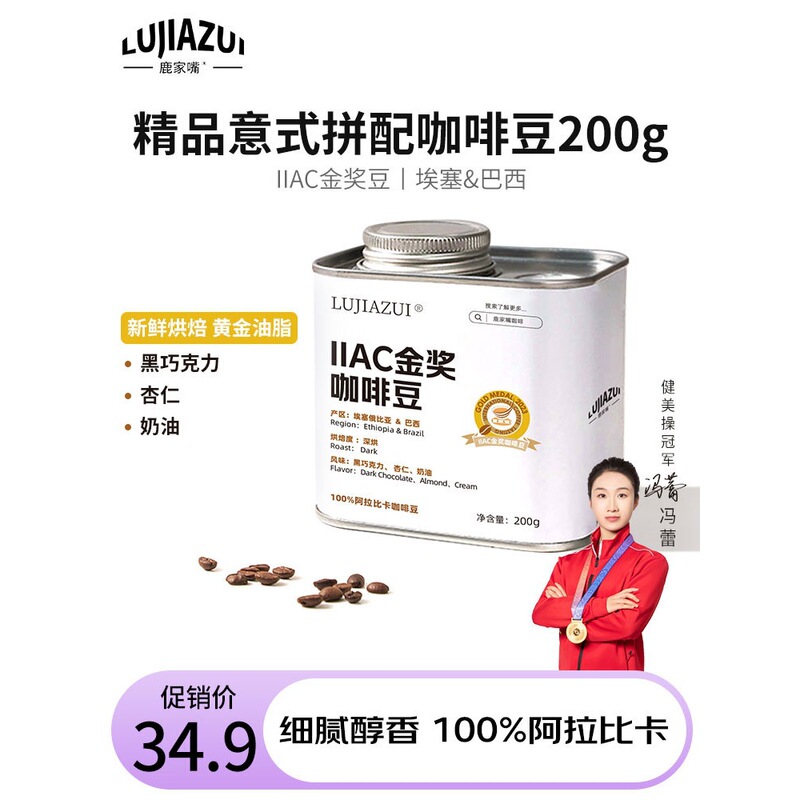 Ethiopian Yirgacheffe Iiac Gold Award Italian Blend Arabica Freshly Roasted Coffee Beans 200g