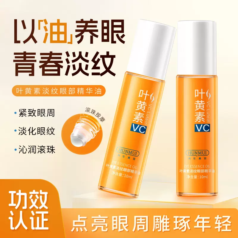 韩伦美羽叶黄素淡纹眼部精华油紧致眼霜淡化细纹眼袋精华液原液
