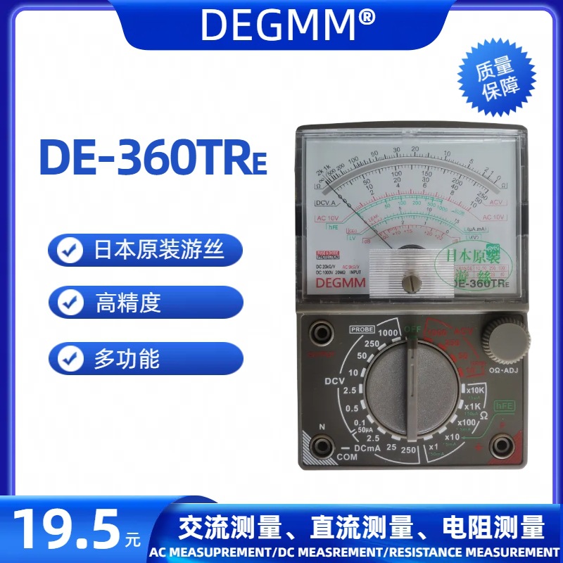 指针万用表多功能万能表贴片DE-360TRE高灵敏度机械数字万用表