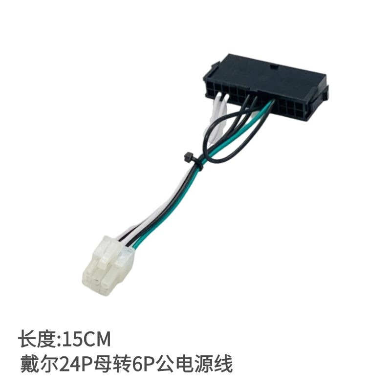 Applicable to DELL DELL 24p to 6p macro 24p to 6PATX power motherboard interface 6 pin interface power cord Applicable to DELL DELL 24p to 6p macro 24p to 6PATX power motherboard interface 6 pin interface power cord