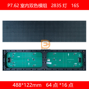 P7.62���N�pɫLEDģ�M 5.0�t�G��Ԫ��3528��led��488*122mm�҃�